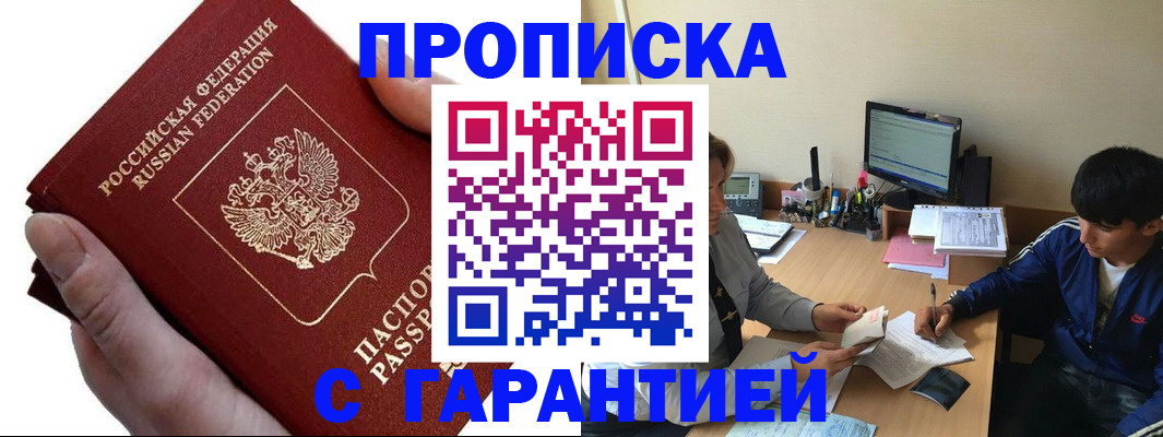 прописка в квартире в Боготоле