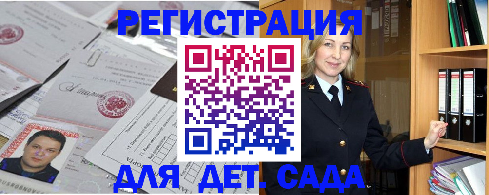 прописка для работы в Боготоле