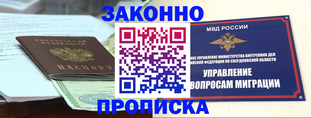 временная прописка в Боготоле