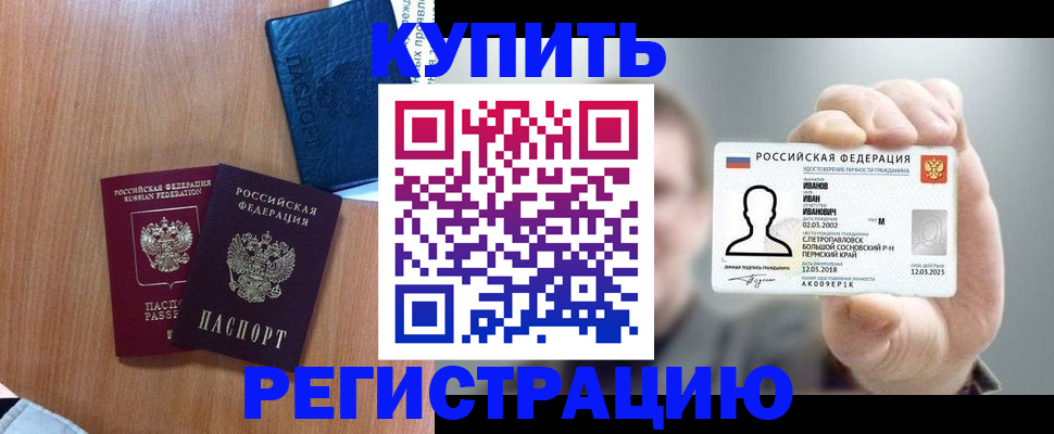 временная регистрация для всех в Боготоле