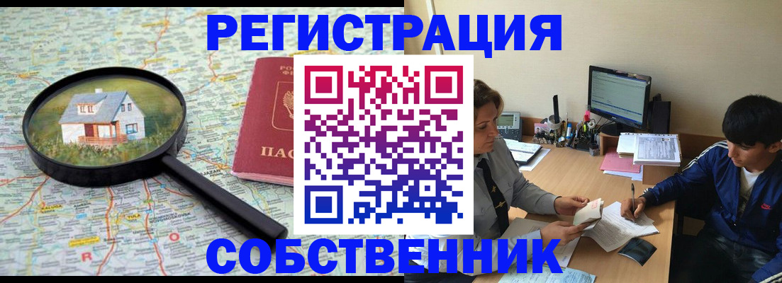 временная регистрация для всех в Боготоле